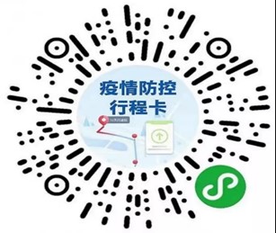 行程卡
